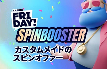 カジノフライデー　スピン
